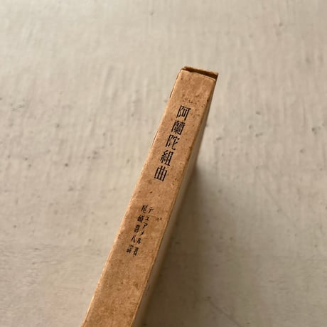 阿蘭陀組曲