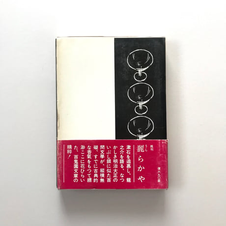 新稿 御馳走帖