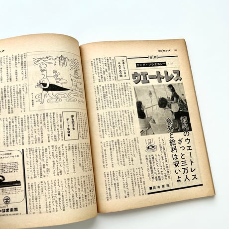平凡パンチ 7月29日号 no.217