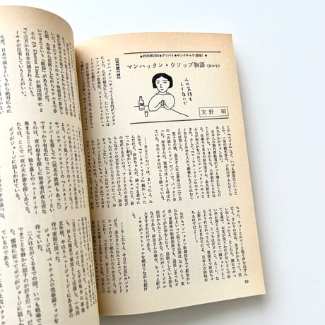 本の雑誌　第40号　“青木まりこ”