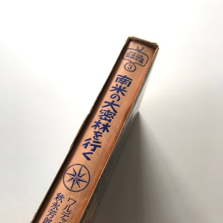 南米の大密林を行く