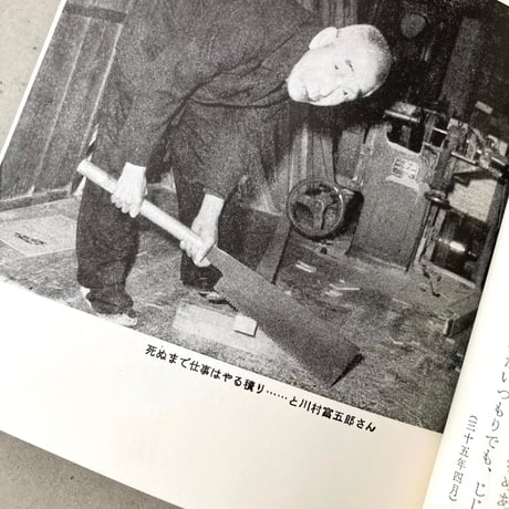 職人衆昔ばなし