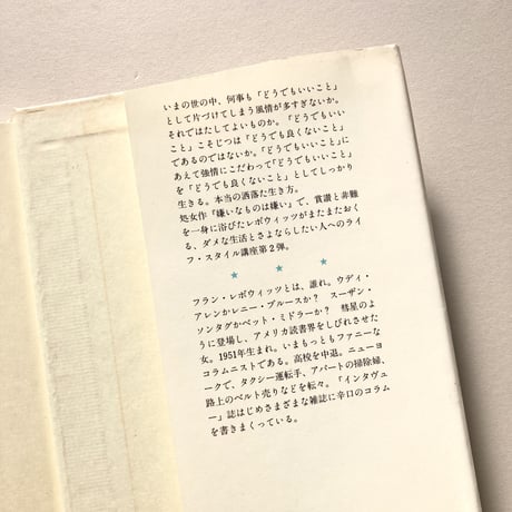 どうでも良くないどうでもいいこと