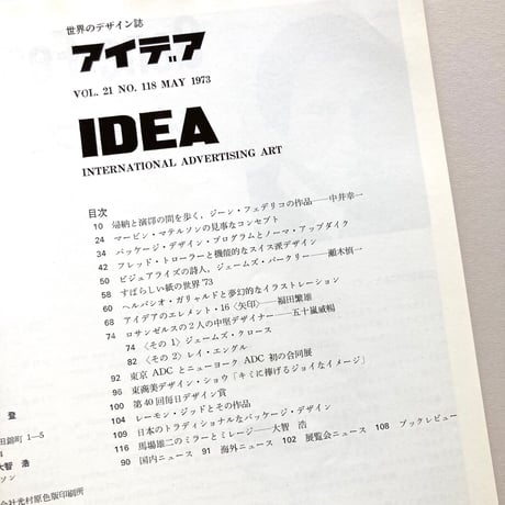 アイデア No.118