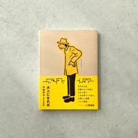 大人になれば　第二版