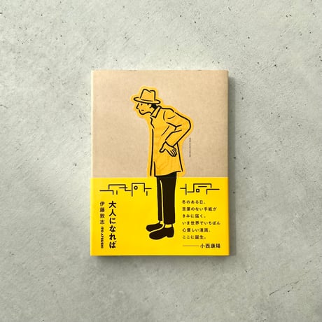 大人になれば　第二版