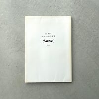 坂本直行作品集 | suiran