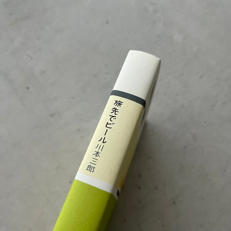 旅先でビール