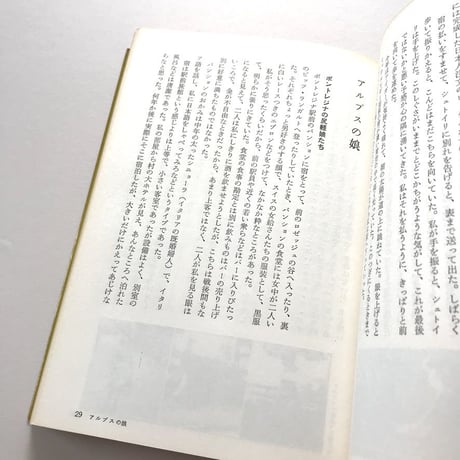 佐貫亦男のアルプ日記