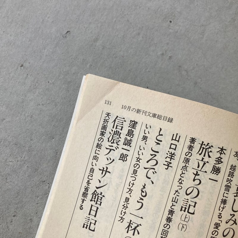 IN POCKET 1986年10月号 特集・村上春樹 | suiran