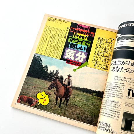 POPEYE 1979年7月10日号 no.58