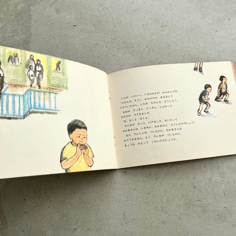 おきなおみやげ　『こどものとも』1970年9月号