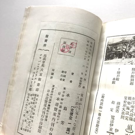 東京から一・二泊の気ままな旅