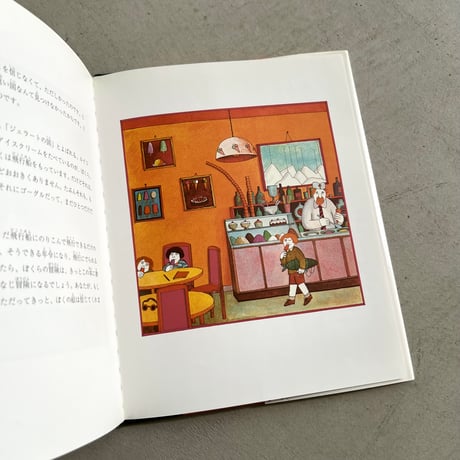 アイスクリームの国