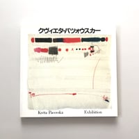 図録 クヴィエタ・パツォウスカー