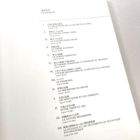 図録 「芸術と自然」展
