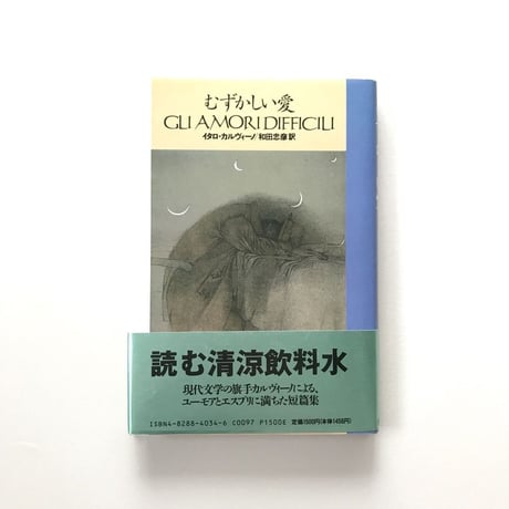むずかしい愛