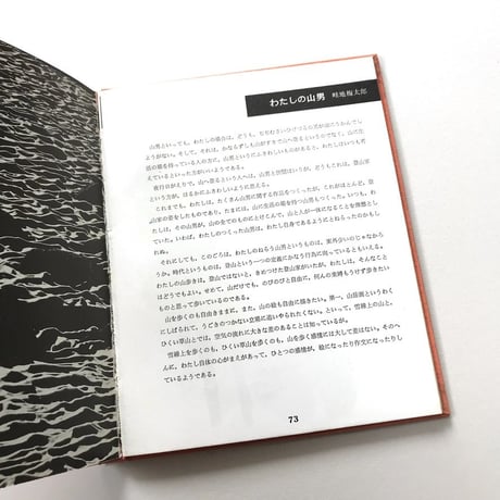 山の組曲