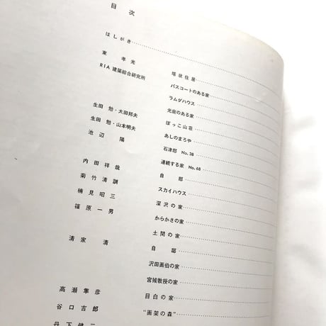 現代日本の住宅