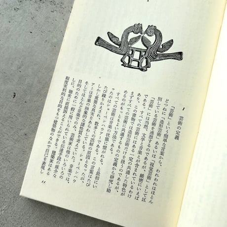 芸術の意味