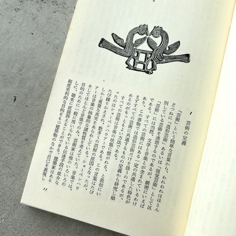 『美術史を語る言葉』ブリュッケ Amazon.co.jp: 美術の物語 ポケット版 : エルンスト・H・ゴンブリッチ