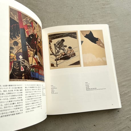 恩地孝四郎展　図録