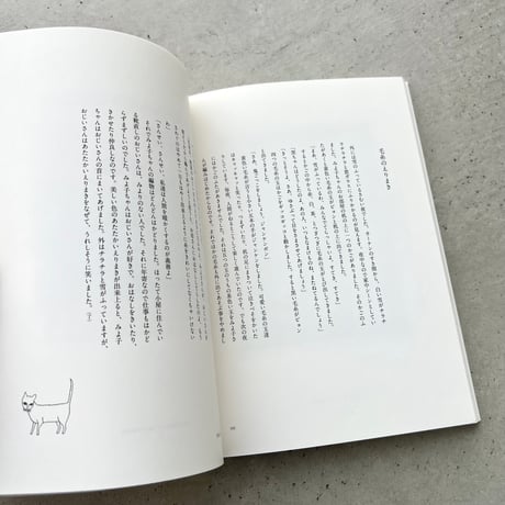 船の旅　詩と童話と銅版画　南桂子の世界