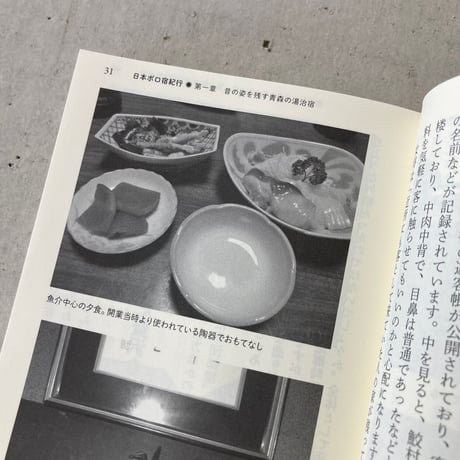 【文庫】日本ボロ宿紀行