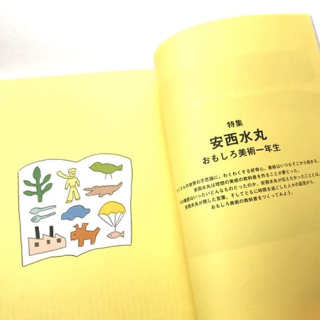 COYOTE No.58 特集・安西水丸