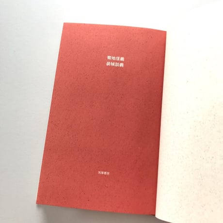 装幀談義