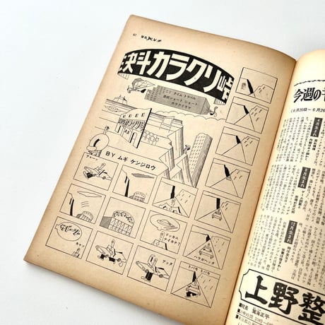 平凡パンチ 6月30日号 no.264