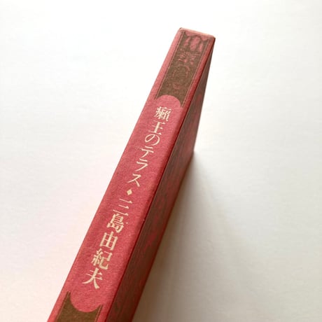 癩王のテラス