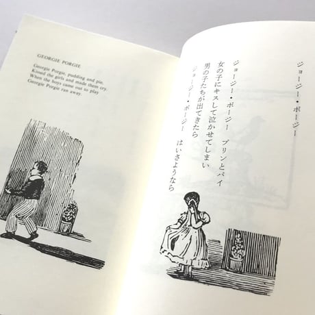 またまた・マザー・グース