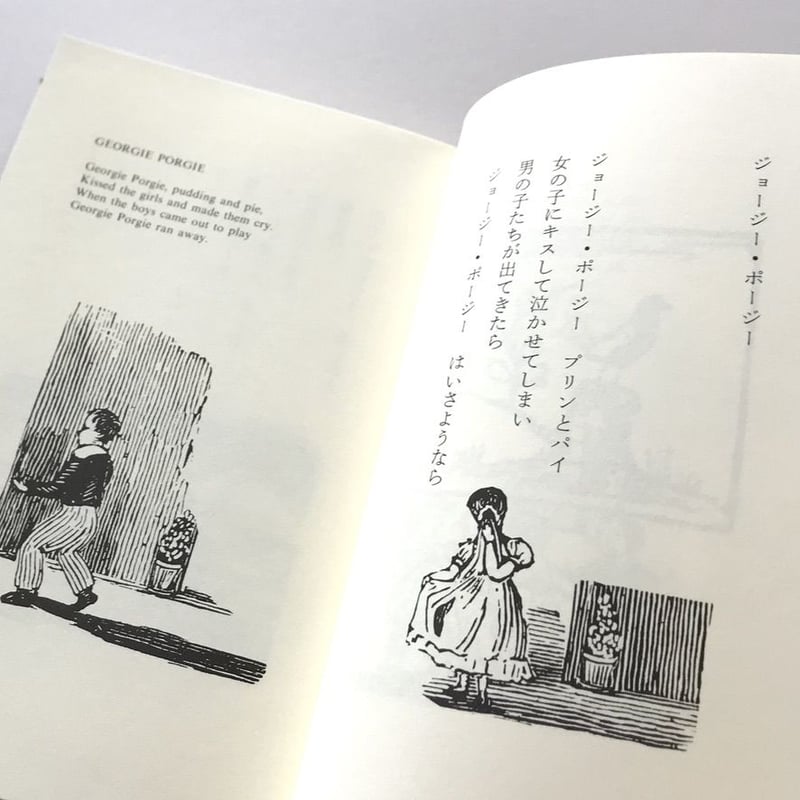 またまた・マザー・グース | suiran