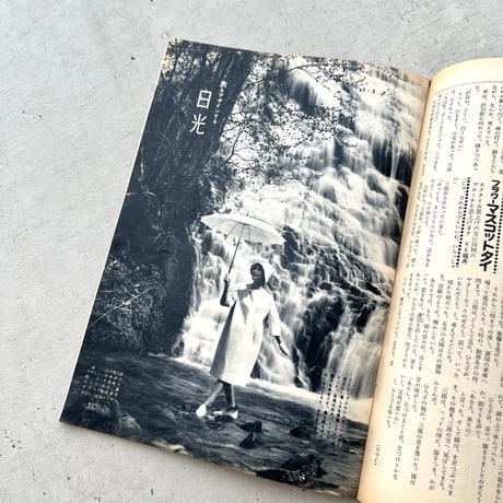 週刊女性自身　1959年6月5日号