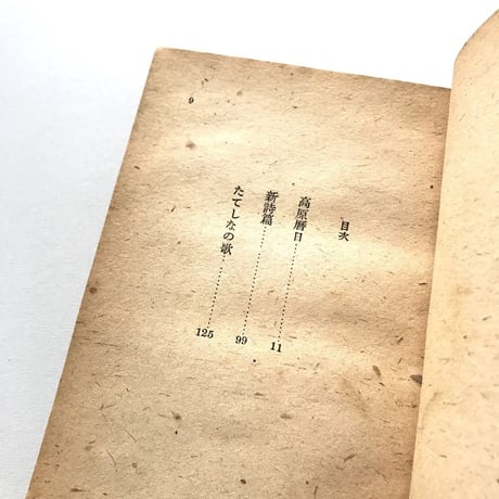 高原暦日