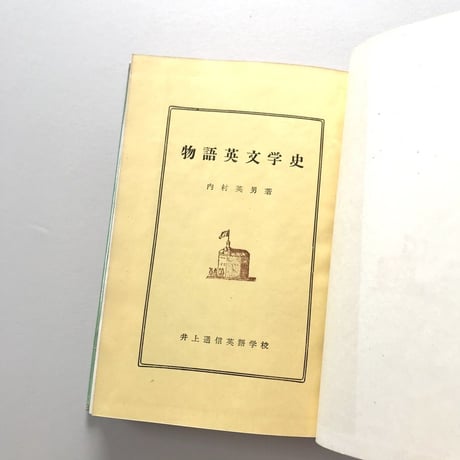 物語英文学史