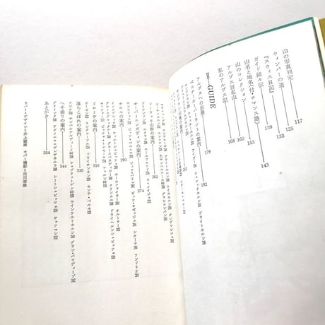 佐貫亦男のアルプ日記