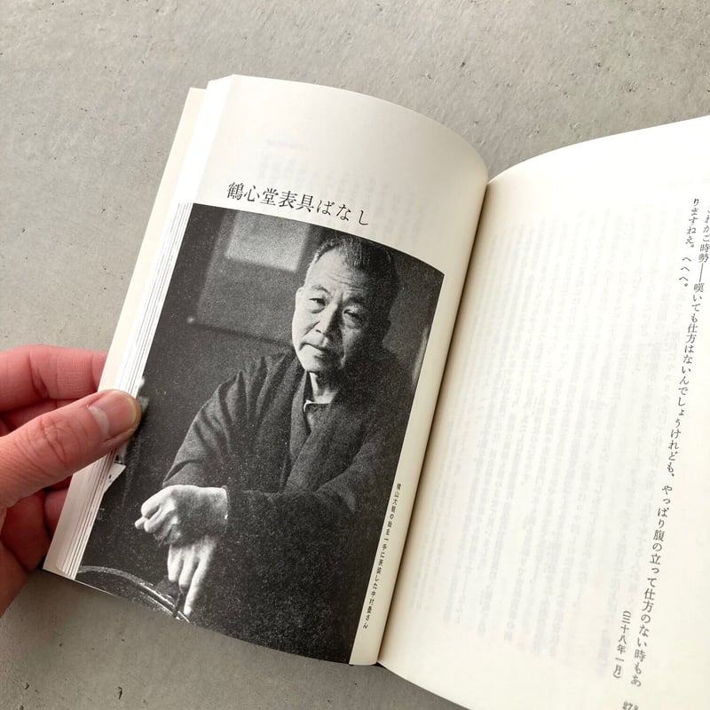 斎藤隆介全集〈第８、９巻〉職人集昔ばなし・続職人衆昔ばなし 　２冊セット 職人衆昔ばなし(斎藤隆介) / 岩森書店 / 古本、中古本、古書籍の