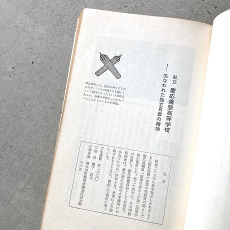 全国高校風土記　関東篇