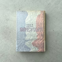 池袋モンパルナス