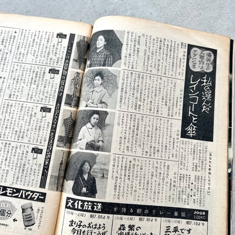週刊女性自身　1959年6月5日号