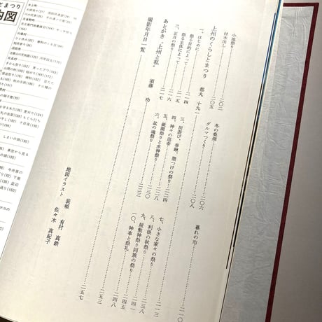 上州のくらしとまつり
