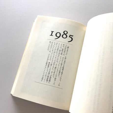 365日の自画像 横尾忠則