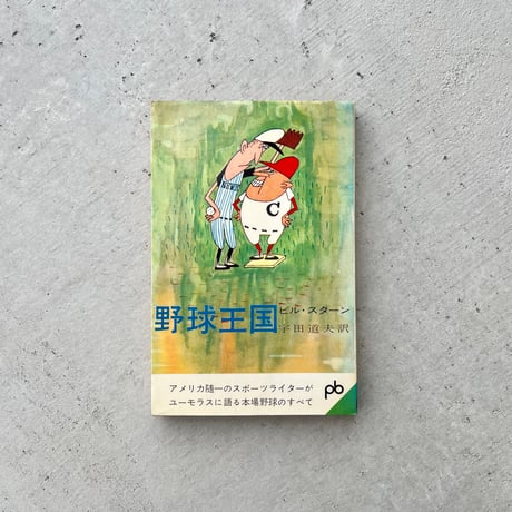 野球王国