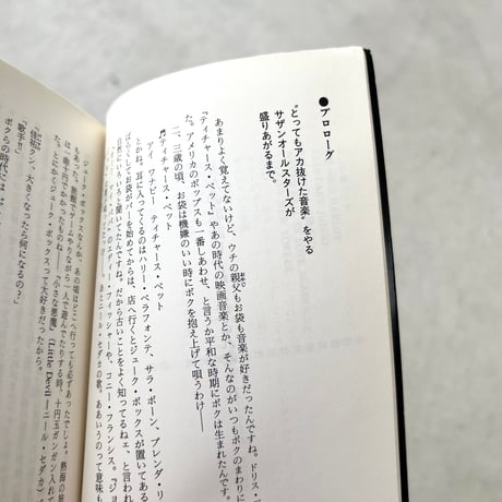【文庫】ただの歌詩じゃねえか こんなもん
