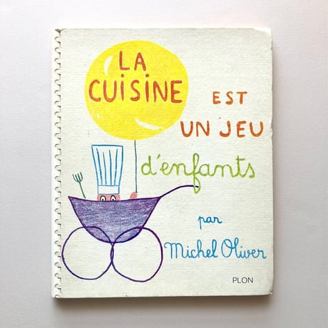La cuisine est un jeu d'enfants 【1967年】