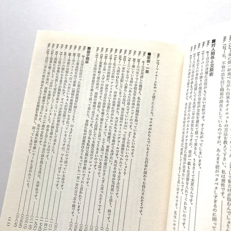 親子の世紀末人生相談