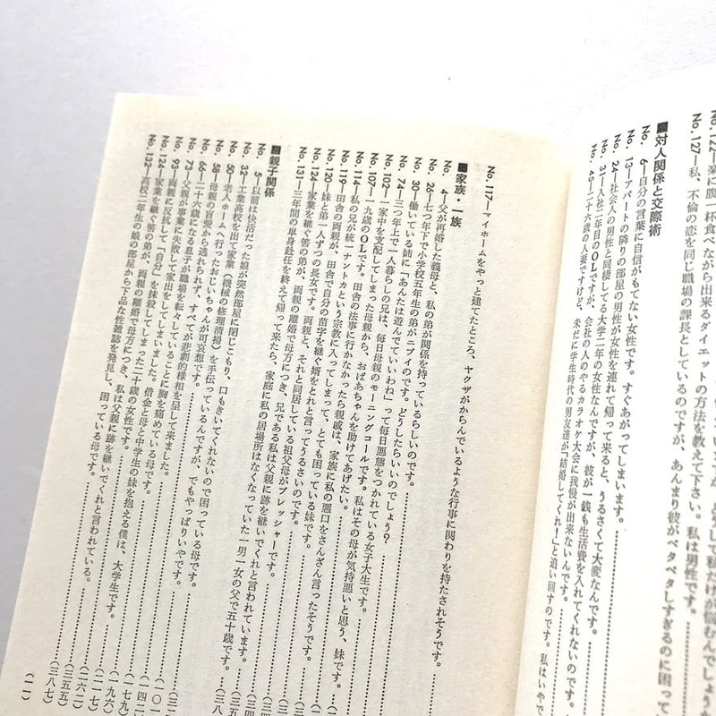 親子の世紀末人生相談 橋本治 親子の世紀末人生相談 (1985年) | 橋本 治 |本 | 通販 | Amazon