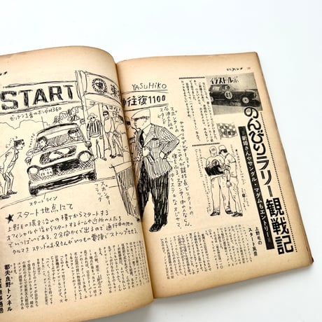 平凡パンチ 6月30日号 no.264